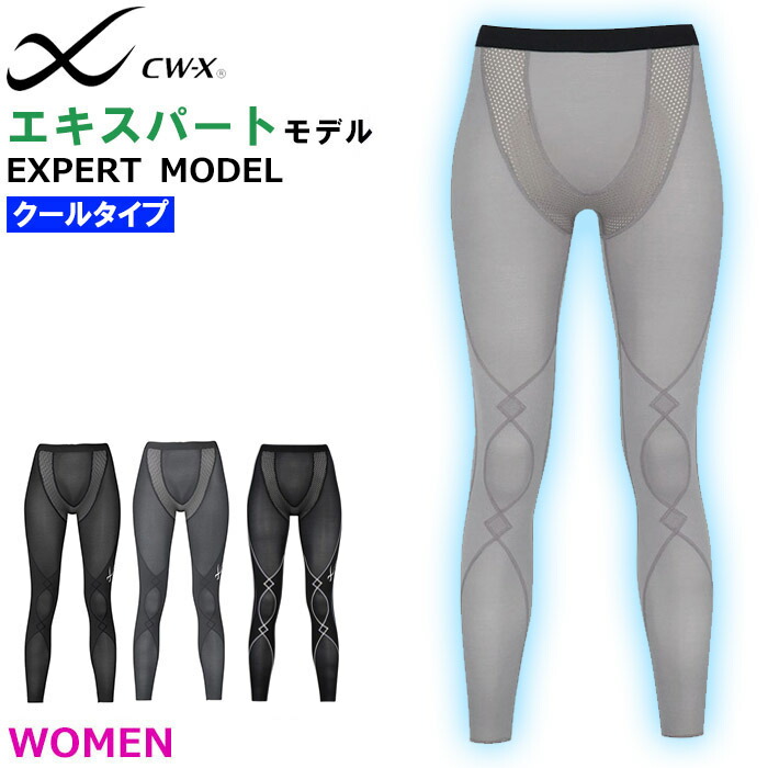 CW-X エキスパートモデル クールタイプ