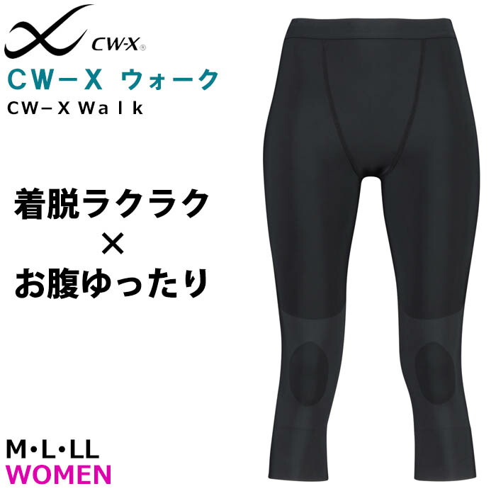 セミロング CW-X 【ワコール Wacoal】CW-Xウォーク HXY747