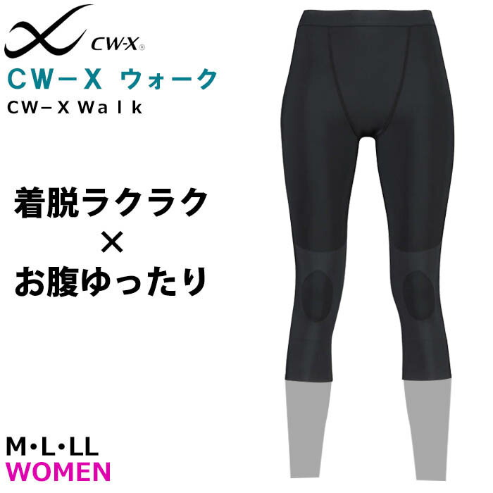 CW-X CW-Xウォーク ワコール Wacoal CWX レディース 女性用 セミロング