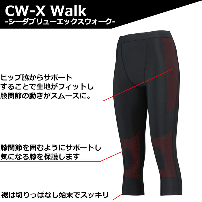 セミロング CW-X 【ワコール Wacoal】CW-Xウォーク HXY747