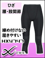 CW-Xウォーク