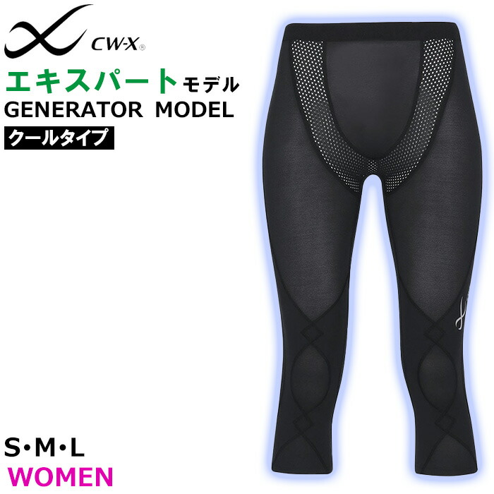 CW-X エキスパートモデル クールタイプ