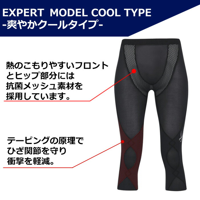 CW-X エキスパートモデル クールタイプ