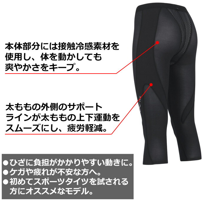 CW-X エキスパートモデル クールタイプ