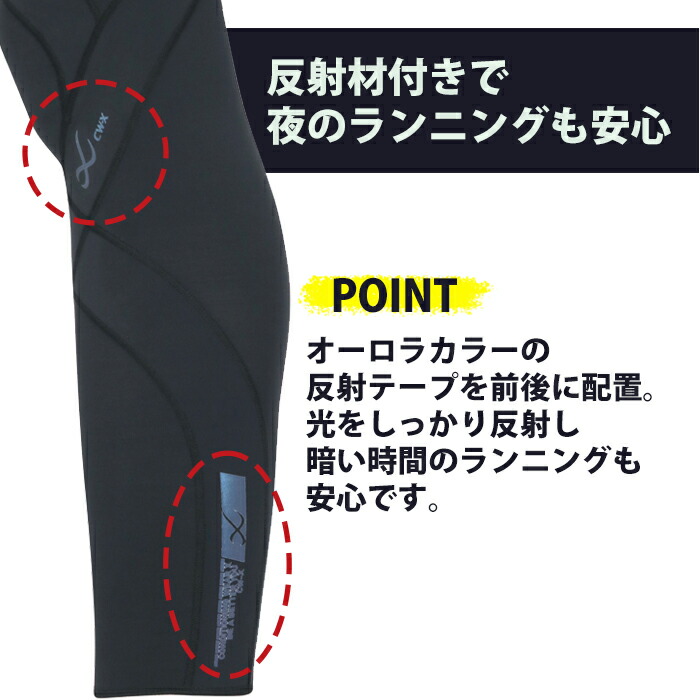 CW-X 反射材付き ワコール Wacoal レディース ジェネレーターナイト