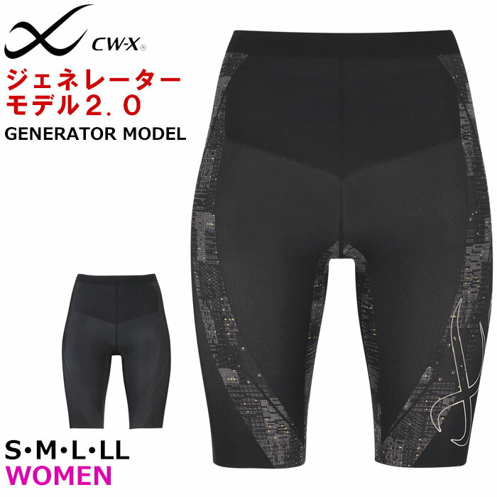 ワコール cw-x レディース CWX ジェネレーター2.0 ハーフ丈スポーツタイツ HZY695