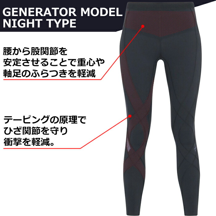 CW-X 反射材付き ワコール Wacoal レディース ジェネレーターナイト