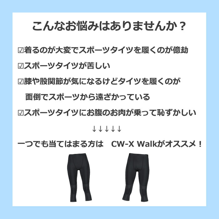 セミロング CW-X 【ワコール Wacoal】CW-Xウォーク HXY747