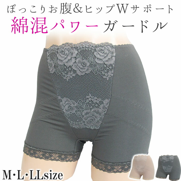 綿混ロングガードル