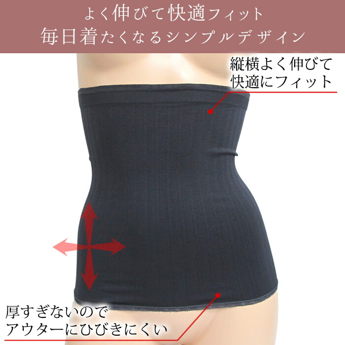 オールシーズン対応 成形すっきり腹巻き