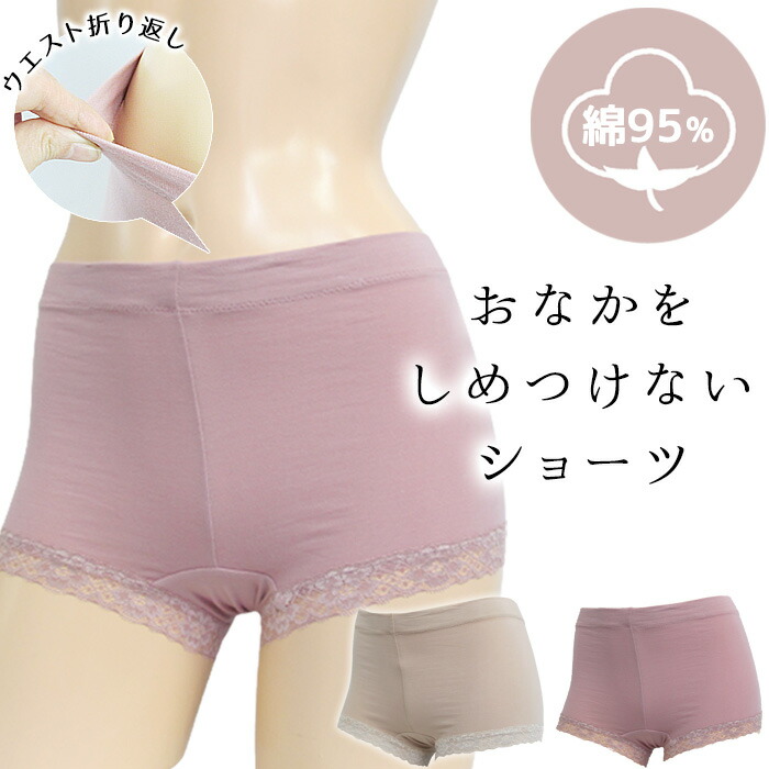 お腹を締め付けないショーツ
