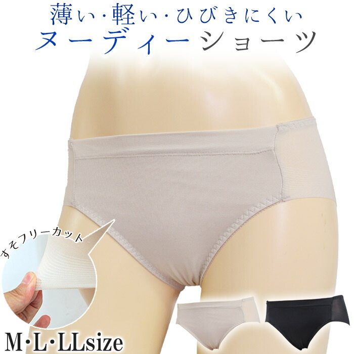 ヌーディーハイレッグショーツ