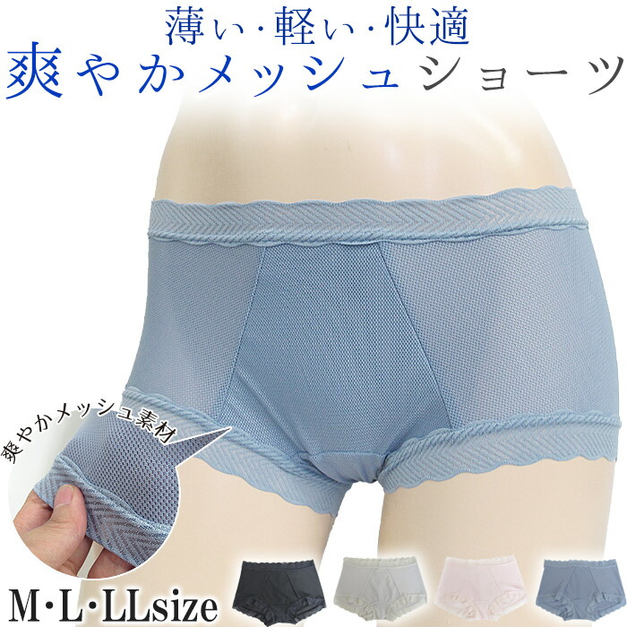 メッシュショーツ