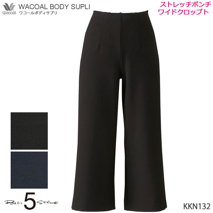 ワコールカルソン ストレッチポンチ ワイドクロップト [KKN132] (S・M・Lサイズ) ワコール Wacoal ボディサプリ 敬老の日【P】 : wacoal-body-supli-kkn132:肌着屋ランファン - 通販 - Yahoo!ショッピング
