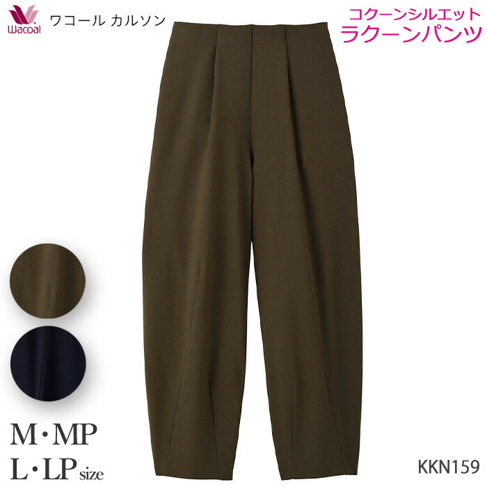 WACOAL（ワコール） ワコール_カルソン コクーンシルエット M・L・MP