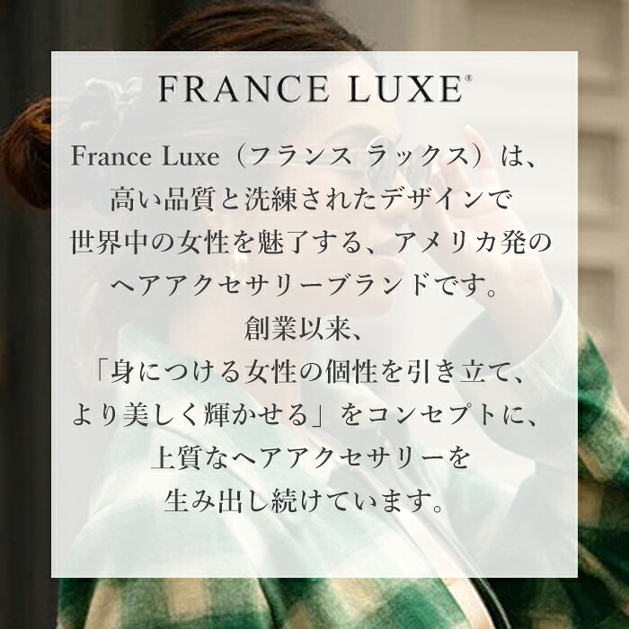 フランスラックス FRANCE LUXE L. Erickson USA L.エリクソンUSA