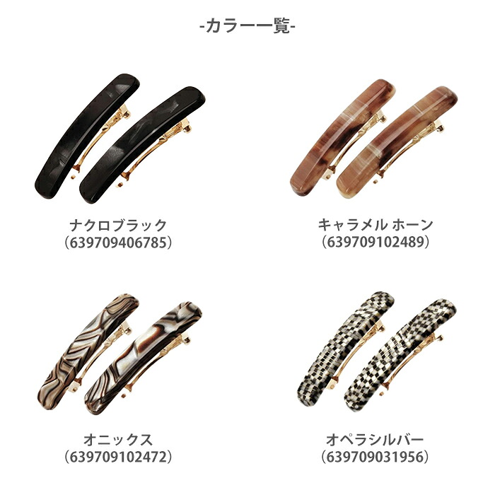 フランスラックス France Luxe 2個セット ヘアアクセサリー 髪留め