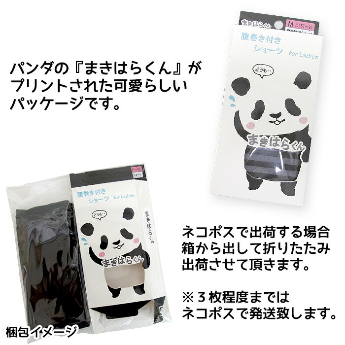 まきはらくん　ウエストサポートタイプ　腹巻きショーツ