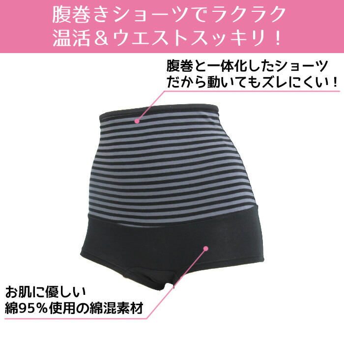 まきはらくん　ウエストサポートタイプ　腹巻きショーツ