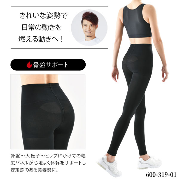 Be-fit 燃活Rサポート 美脚レギンス(光電子) エルローズ 母の日 プレゼント 600-319-01 【R】