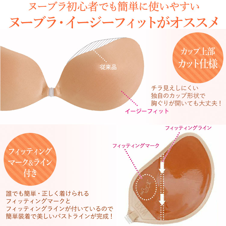 ヌーブラ(NuBra)　シームレスイージーフィット　正規品 楽天市場】正規品 NUBRA Nu-Bra ヌーブラ・シームレス 正規品