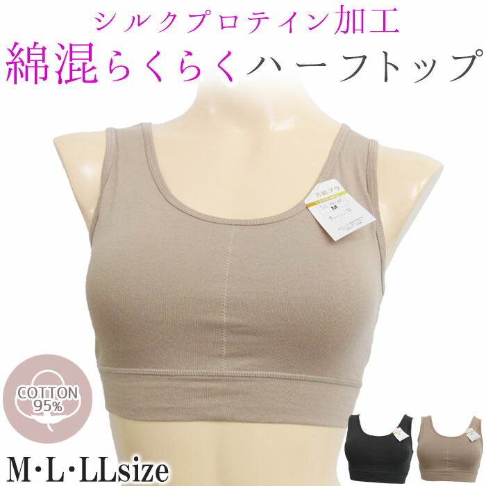 シルクプロテイン加工綿混ハーフトップ