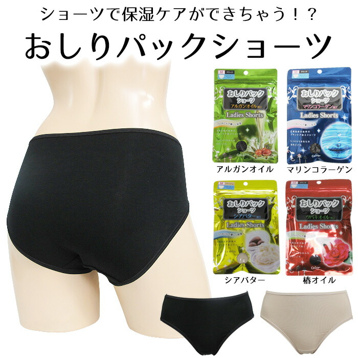 おしりパックショーツ