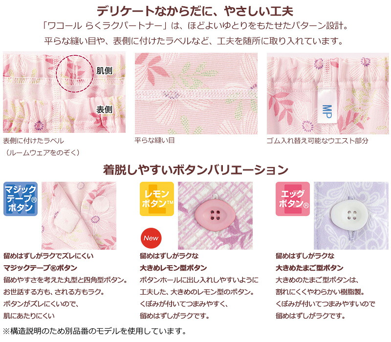らくラクパートナー ワコール Wacoal パジャマ SP・MP・LPサイズ 長袖