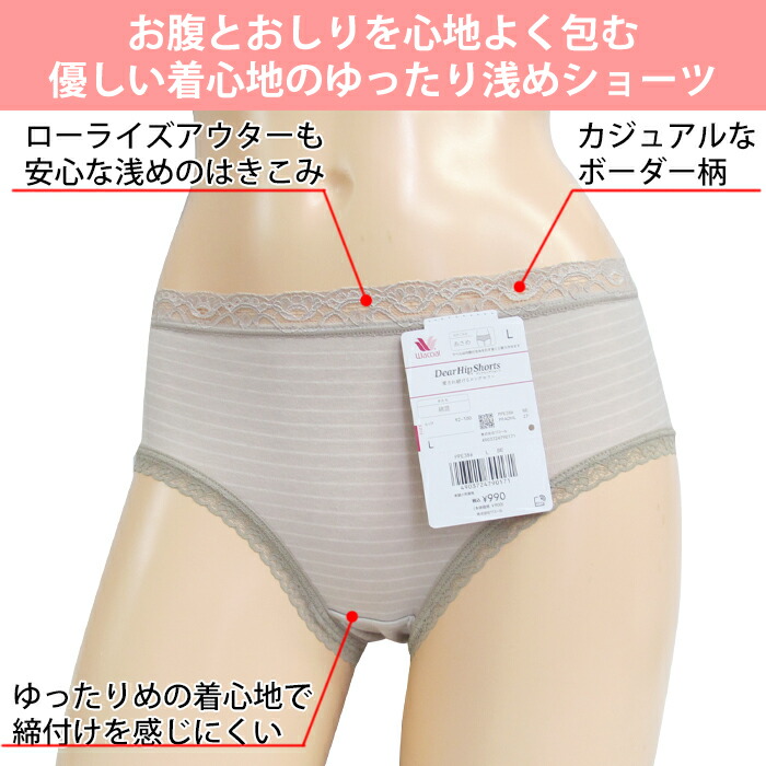 WACOAL ワコール ディアヒップショーツ メール便可 Wacoal M・L