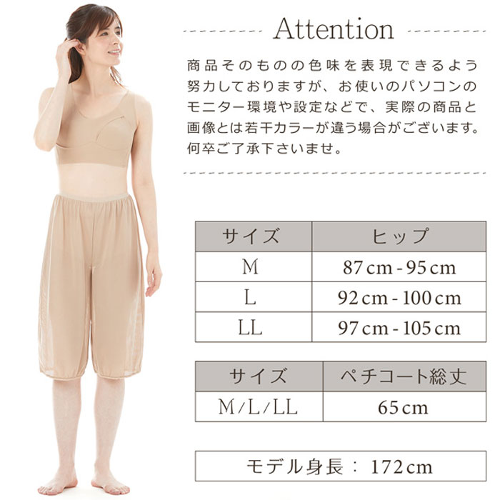 涼しいメッシュタイプ 楽ちんペチパンツ_サイズ