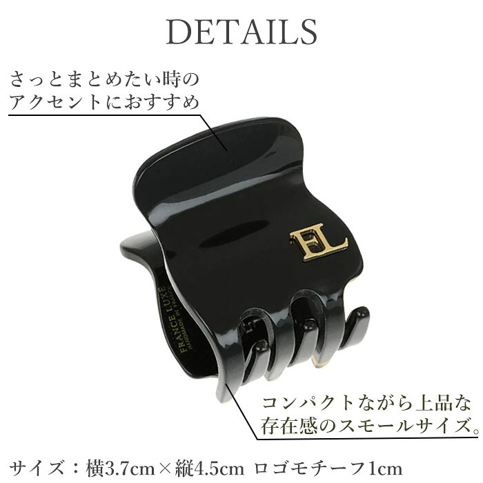 フランスラックス FRANCE LUXE スモール シグネチャー ジョー ヘア