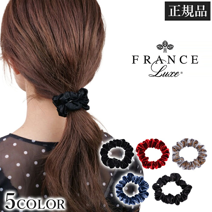 フランスラックス France Luxe L. Erickson USA スモール スクランチー
