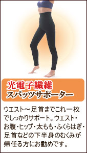 T&ROSE 高密度光電子繊維スパッツサポーターM・L・LLサイズ