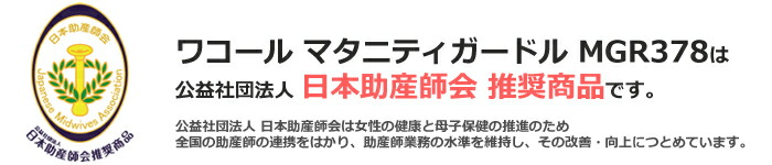 ワコール マタニティ 産後 シェイプマミーガードル 【産後ダイエット】[MGR378] 【送料無料】 %OFF