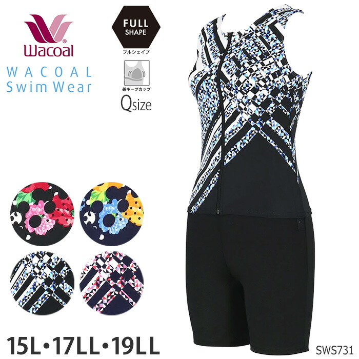 ワコールスイムウェア セパレート　新品　 13 号 WACOAL（ワコール） Wacoalスイムウェア フルシェイプ セパレート水着