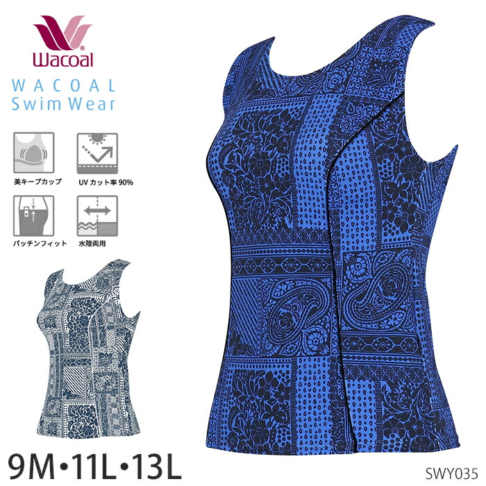 Wacoal Swim Wear （ワコール スイムウェア) 水着 WACOAL（ワコール） Wacoalスイムウェア 単品トップスフルシェイプ