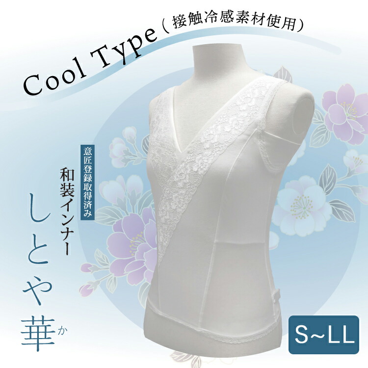 ブラと肌着がひとつになった和装インナー