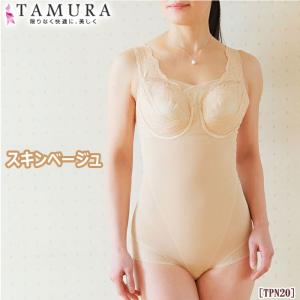 tamura タムラ ボディスーツ[TPN20]モアスライド ボディスーツ A〜Gカップまで対応！ど...