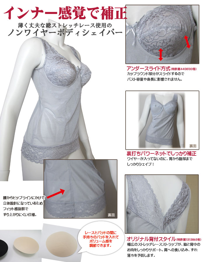 タムラの多機能補正下着