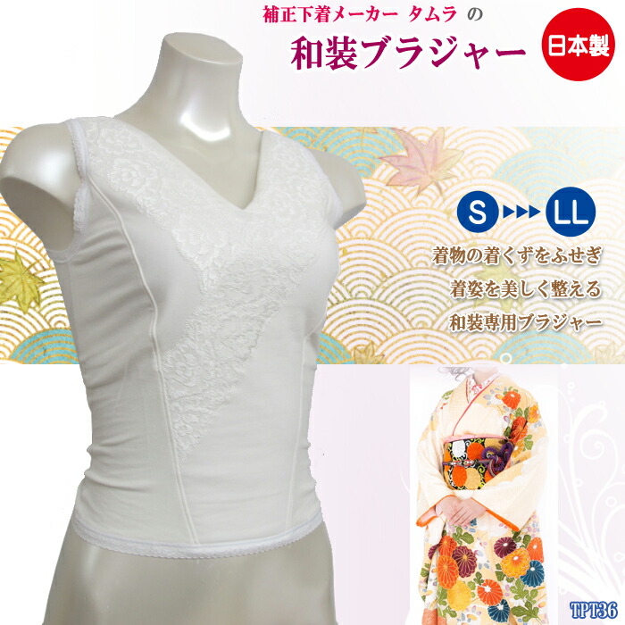 ブラと肌着がひとつになった和装インナー
