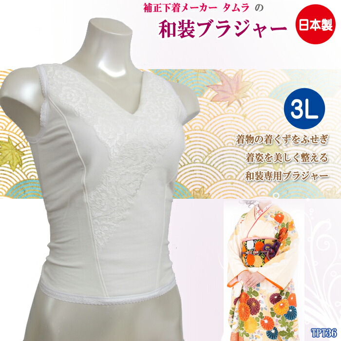 ブラと肌着がひとつになった和装インナー