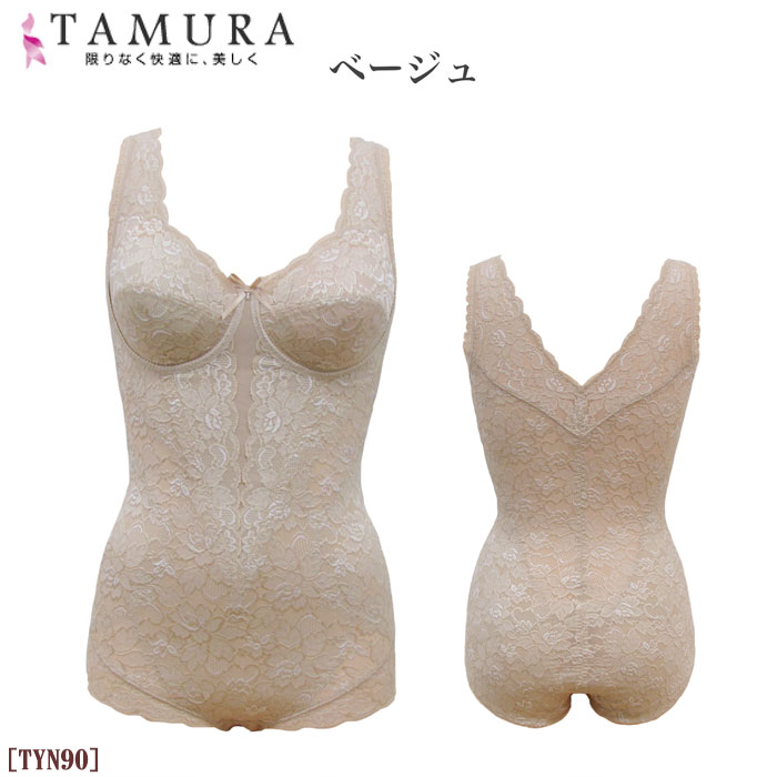 tamura タムラ ノンワイヤーボディスーツ (アンダースライド式カップ) 1メ-2運 TYN90...