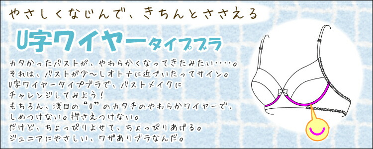 ワコール Wacoal ジュニアブラジャー U字ワイヤーブラCFX317 (Bカップ)【STEP3】
