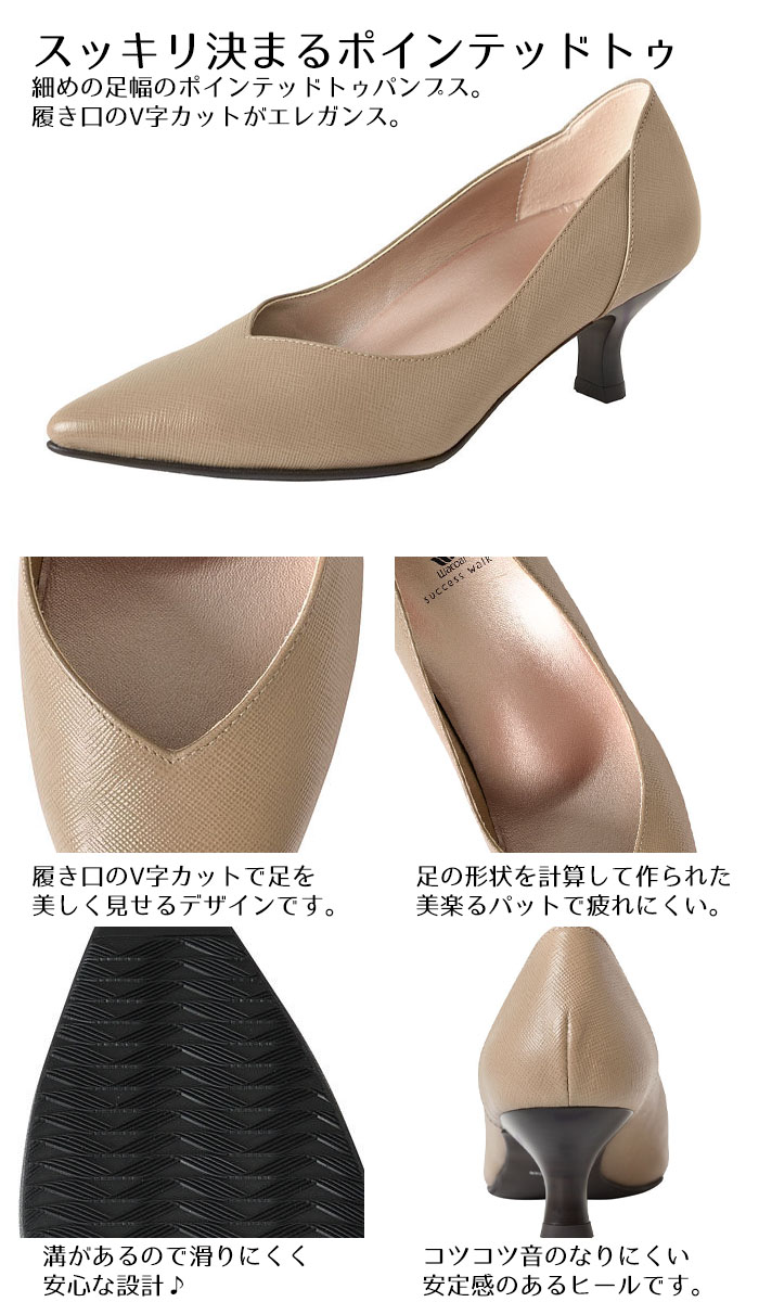 success walk ワコール Wacoal サクセスウォーク 5センチヒール