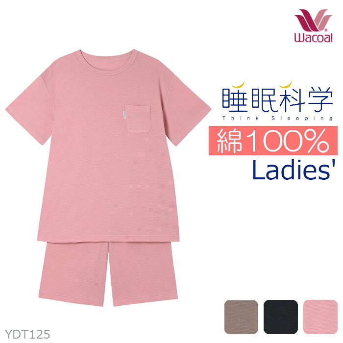 送料無料 ワコール Wacoal 睡眠科学 ふわごころ YDW006 Mサイズ Lサイズ 綿100％ 国産