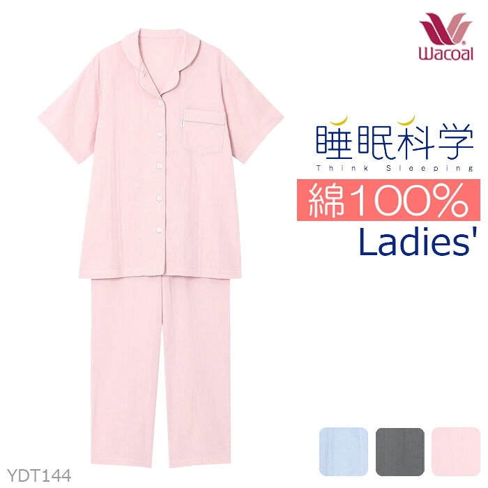 睡眠科学 ワコール Wacoal レディース パジャマ(MサイズLサイズ