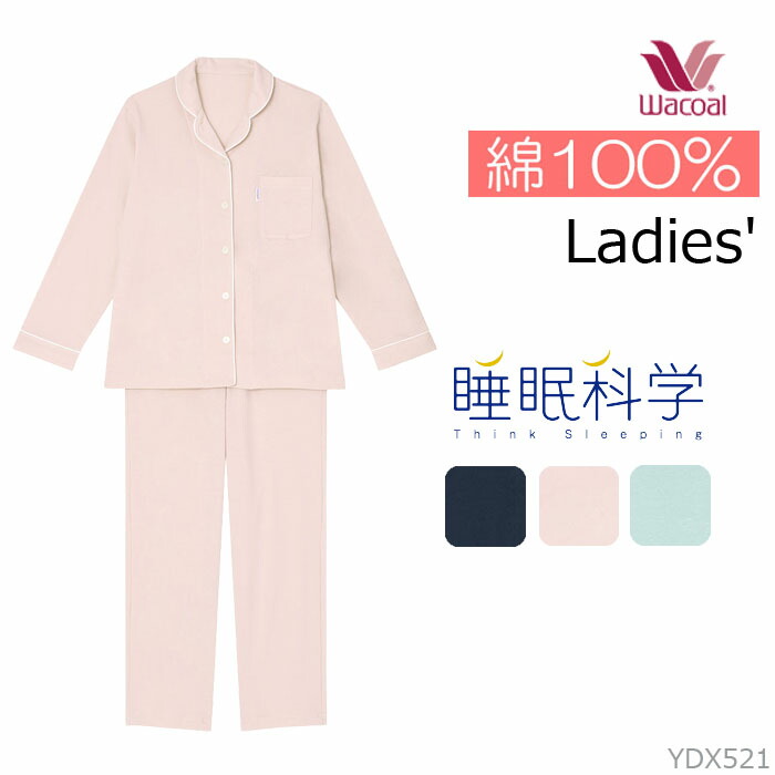 ワコール Wacoal 睡眠科学 綿100％パジャマ [YDX521] 日本製