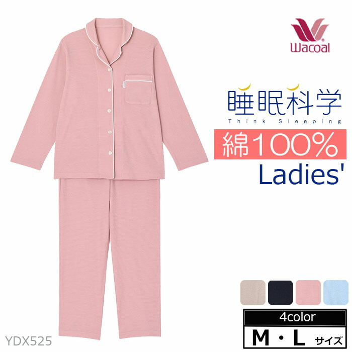 睡眠科学 ワコール Wacoal パジャマ 敬老の日 （ MサイズLサイズ