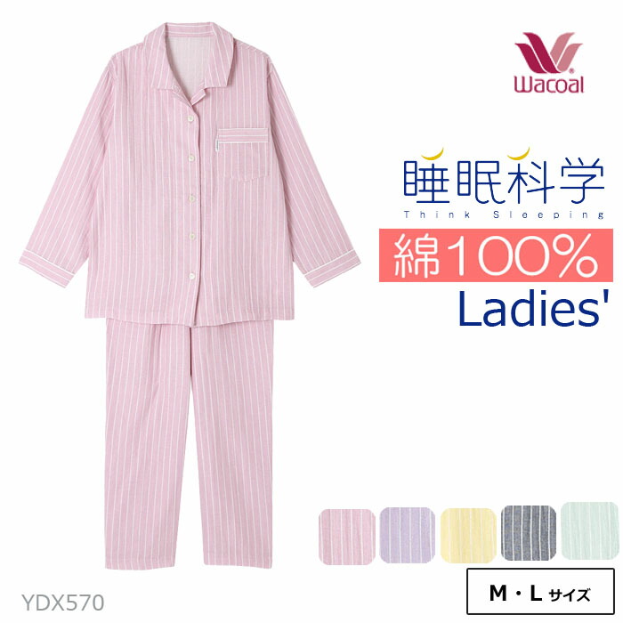 睡眠科学 ワコール Wacoal 綿100％パジャマ (Mサイズ Lサイズ) 日本製