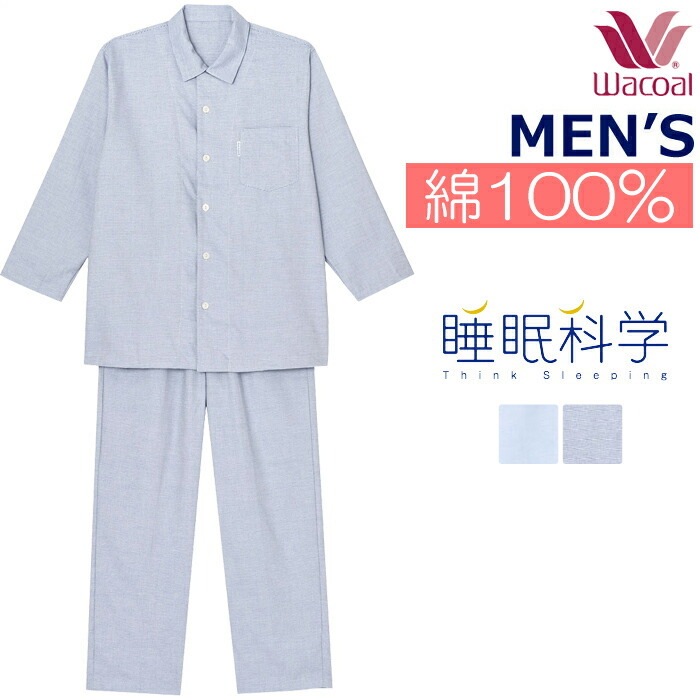 ワコール　睡眠科学　先染ドビーパジャマ ygx565-ima.jpg